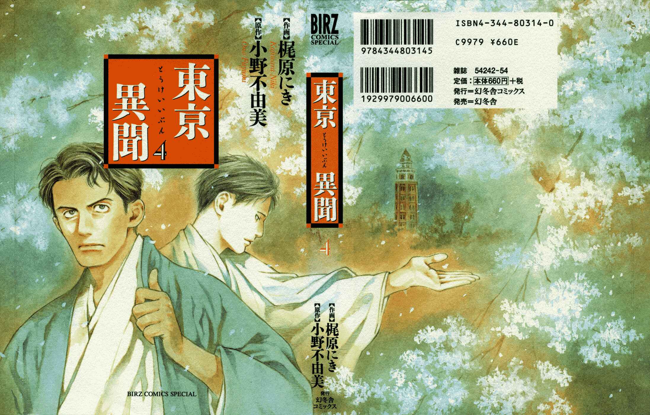 Page 2 Chapter 5.3 Strange Tales of Tokyo