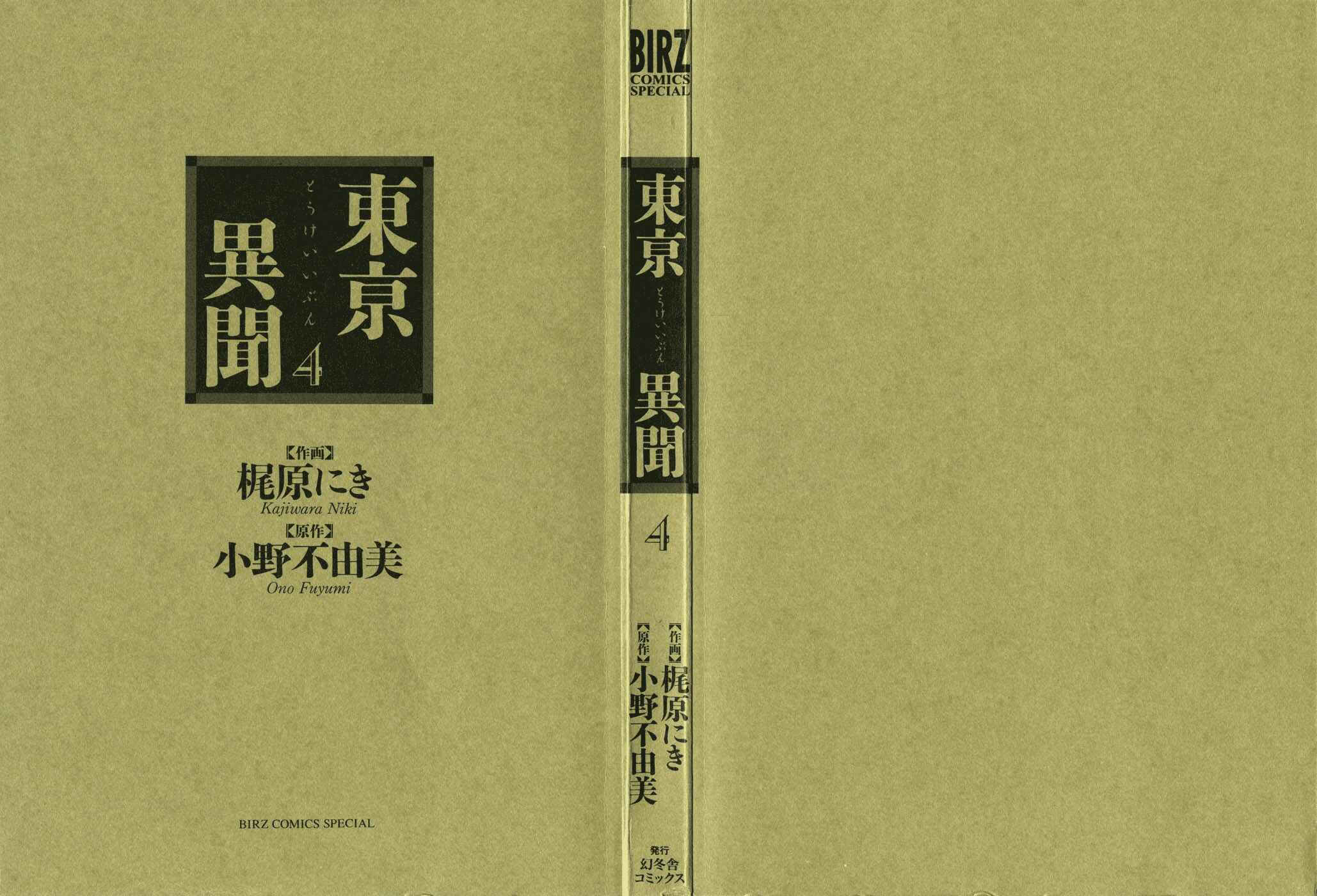 Page 3 Chapter 5.3 Strange Tales of Tokyo
