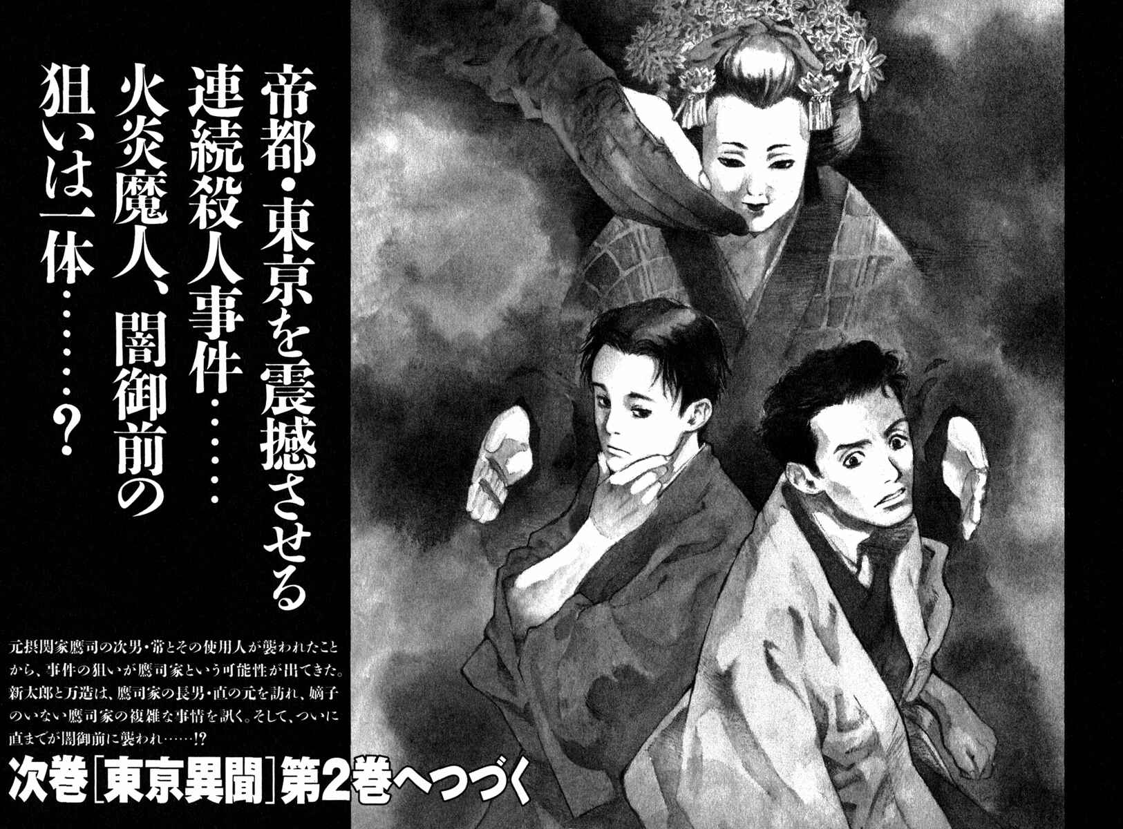 Page 30 Chapter 3.2 Strange Tales of Tokyo