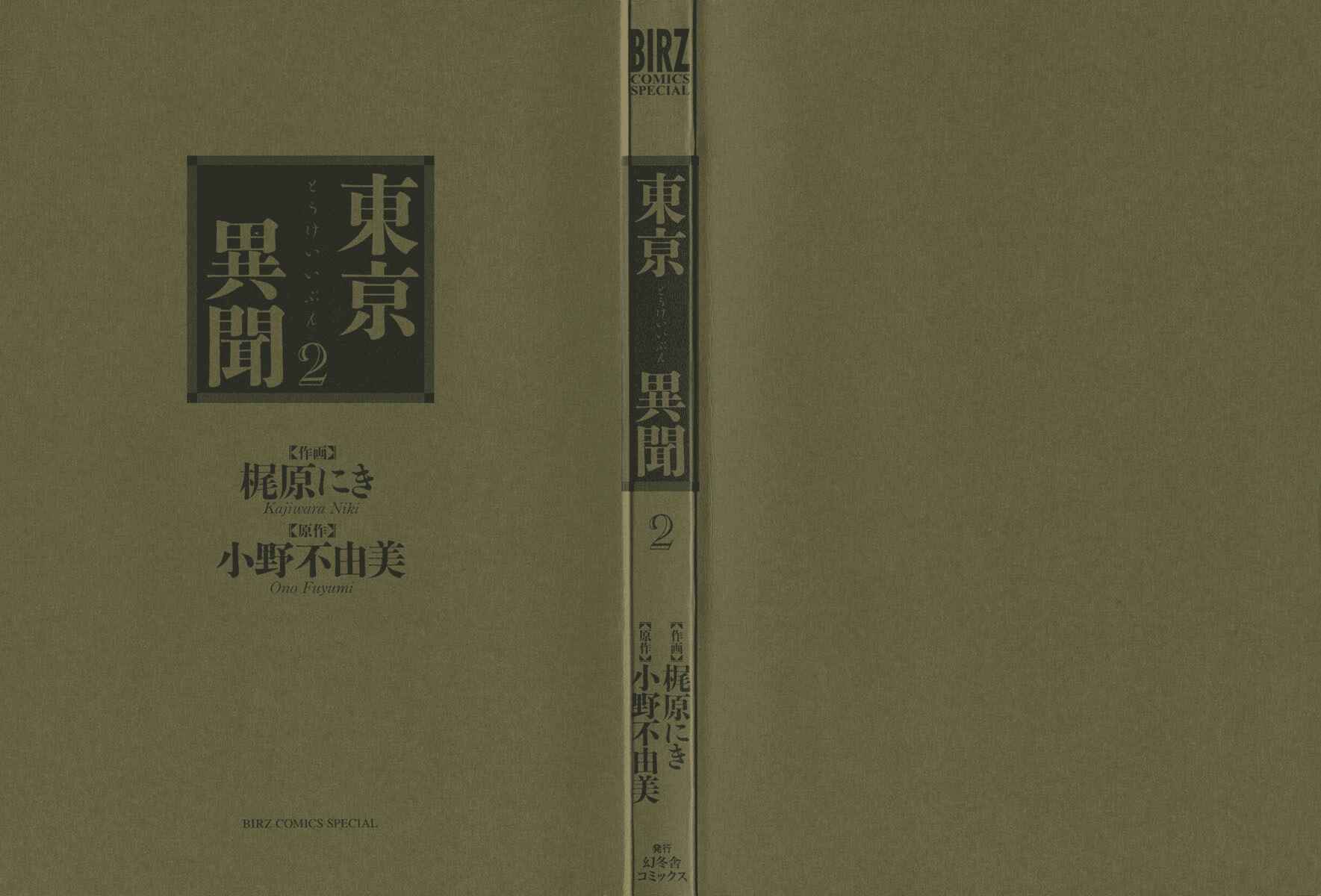 Page 3 Chapter 3.3 Strange Tales of Tokyo
