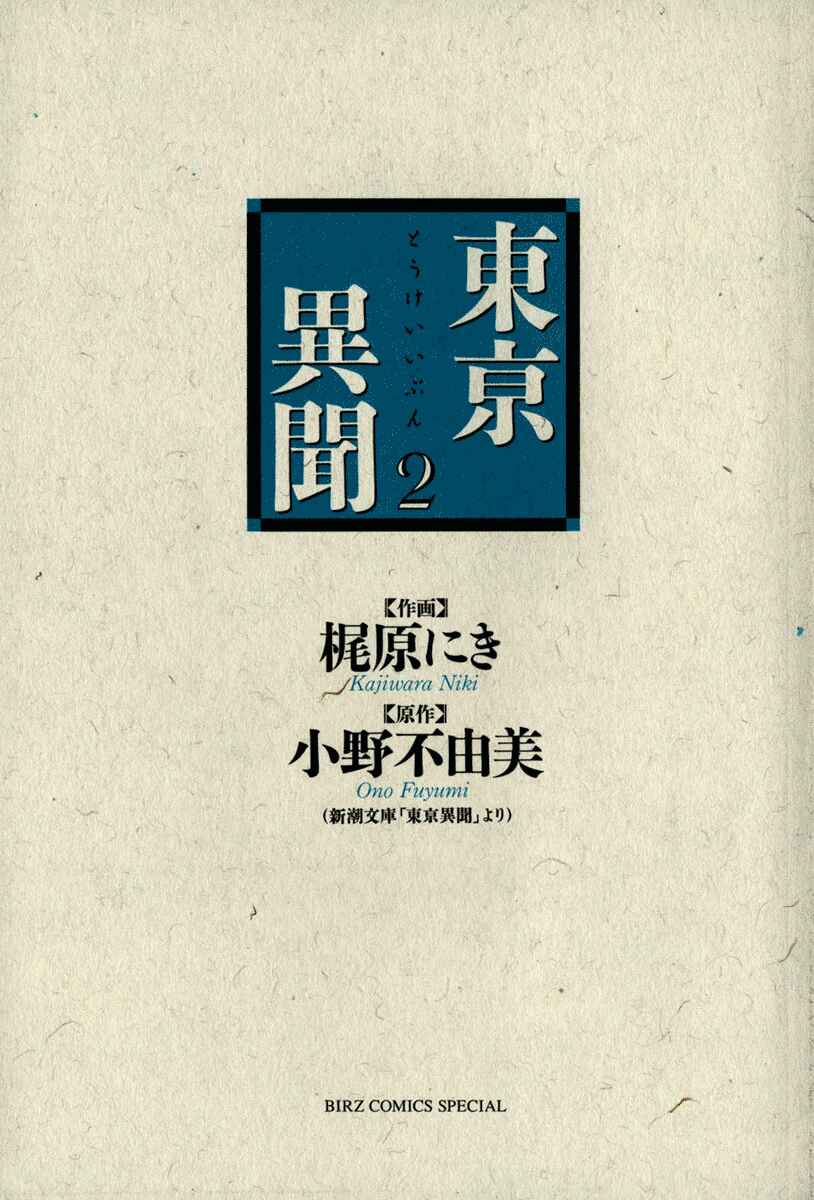 Page 4 Chapter 3.3 Strange Tales of Tokyo
