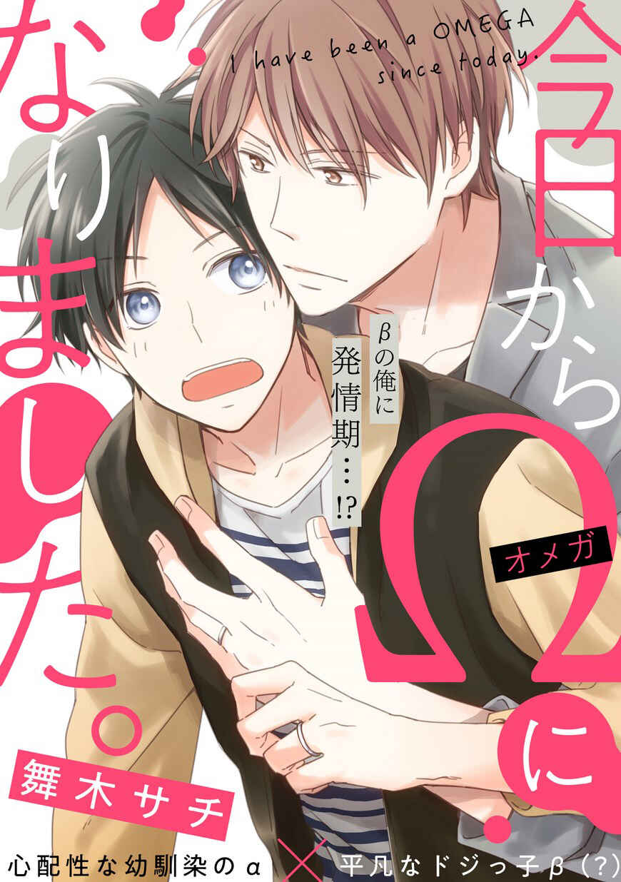 Page 1 Chapter 4 Kyou Kara Omega ni Narimashita