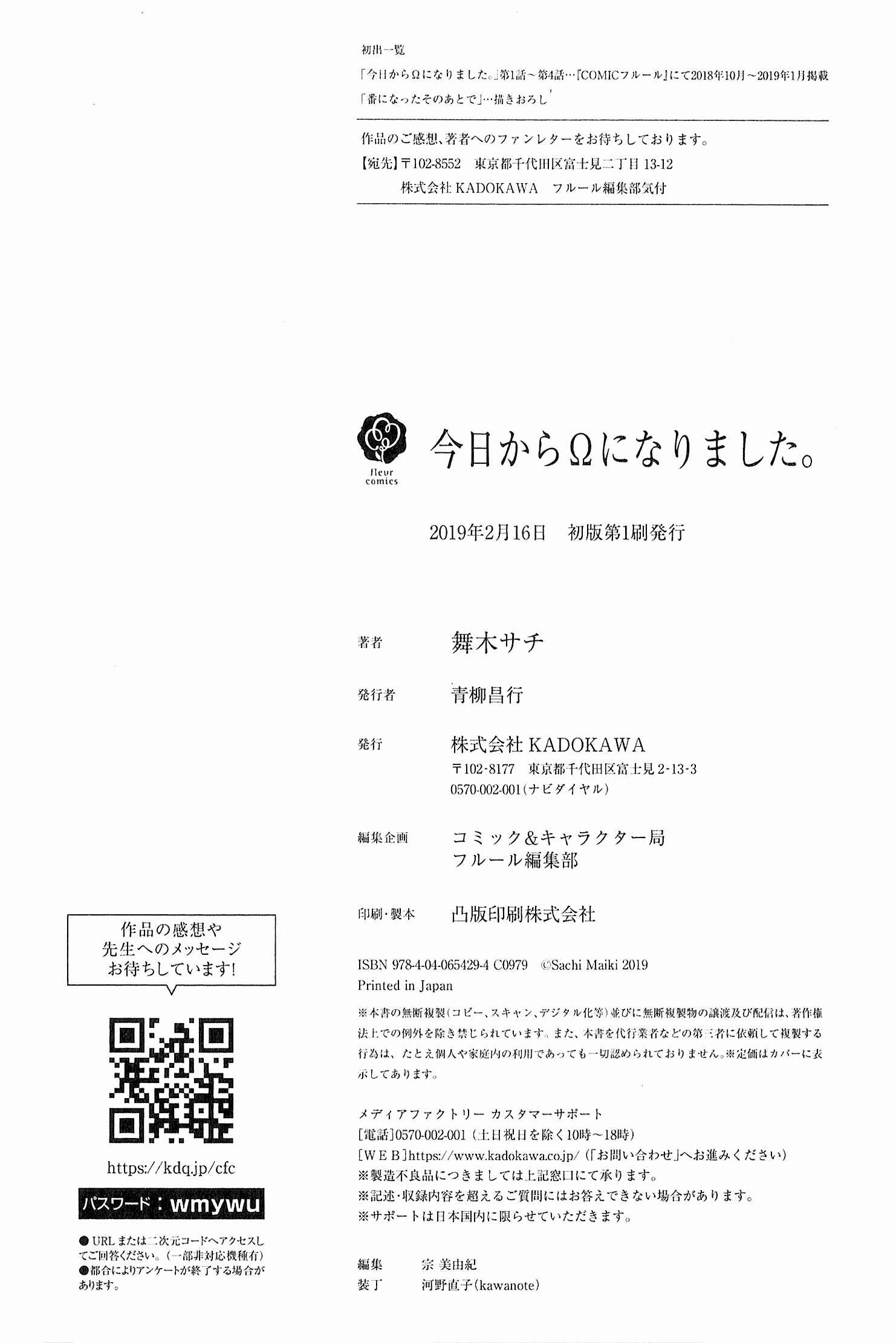 Page 26 Chapter 6.3 Kyou Kara Omega ni Narimashita