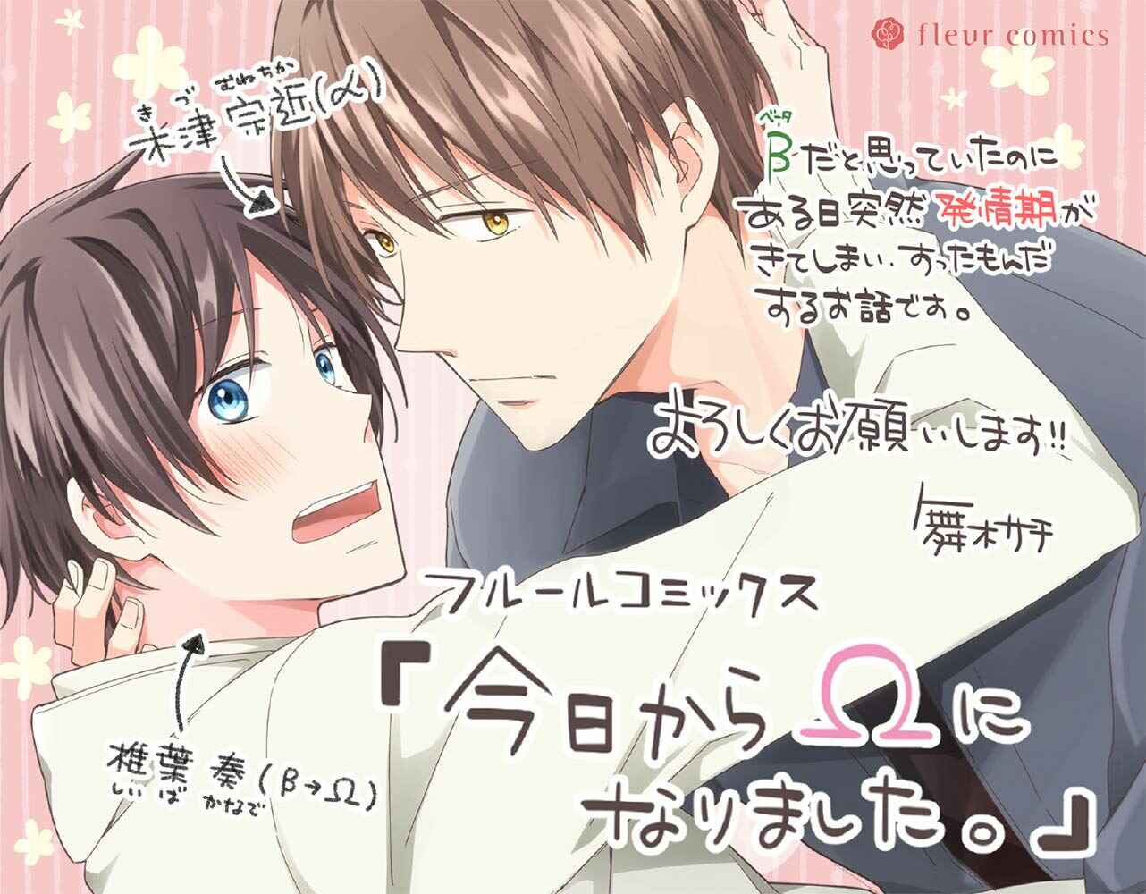 Page 4 Chapter 6.3 Kyou Kara Omega ni Narimashita