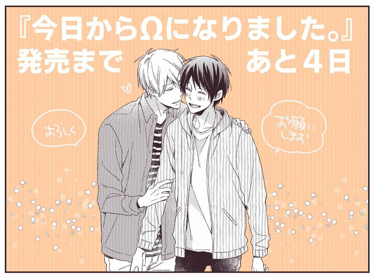 Page 15 Chapter 6.1 Kyou Kara Omega ni Narimashita