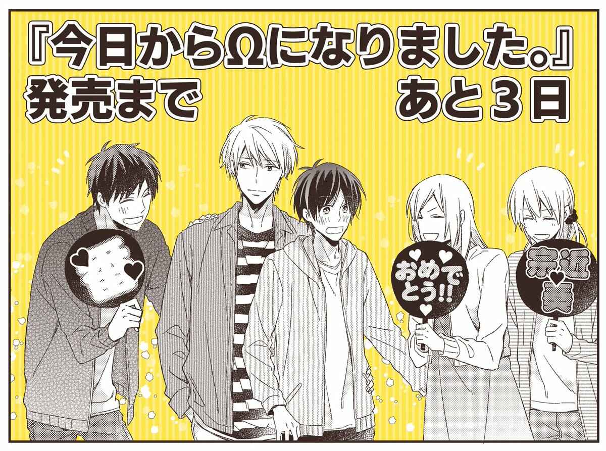Page 16 Chapter 6.1 Kyou Kara Omega ni Narimashita