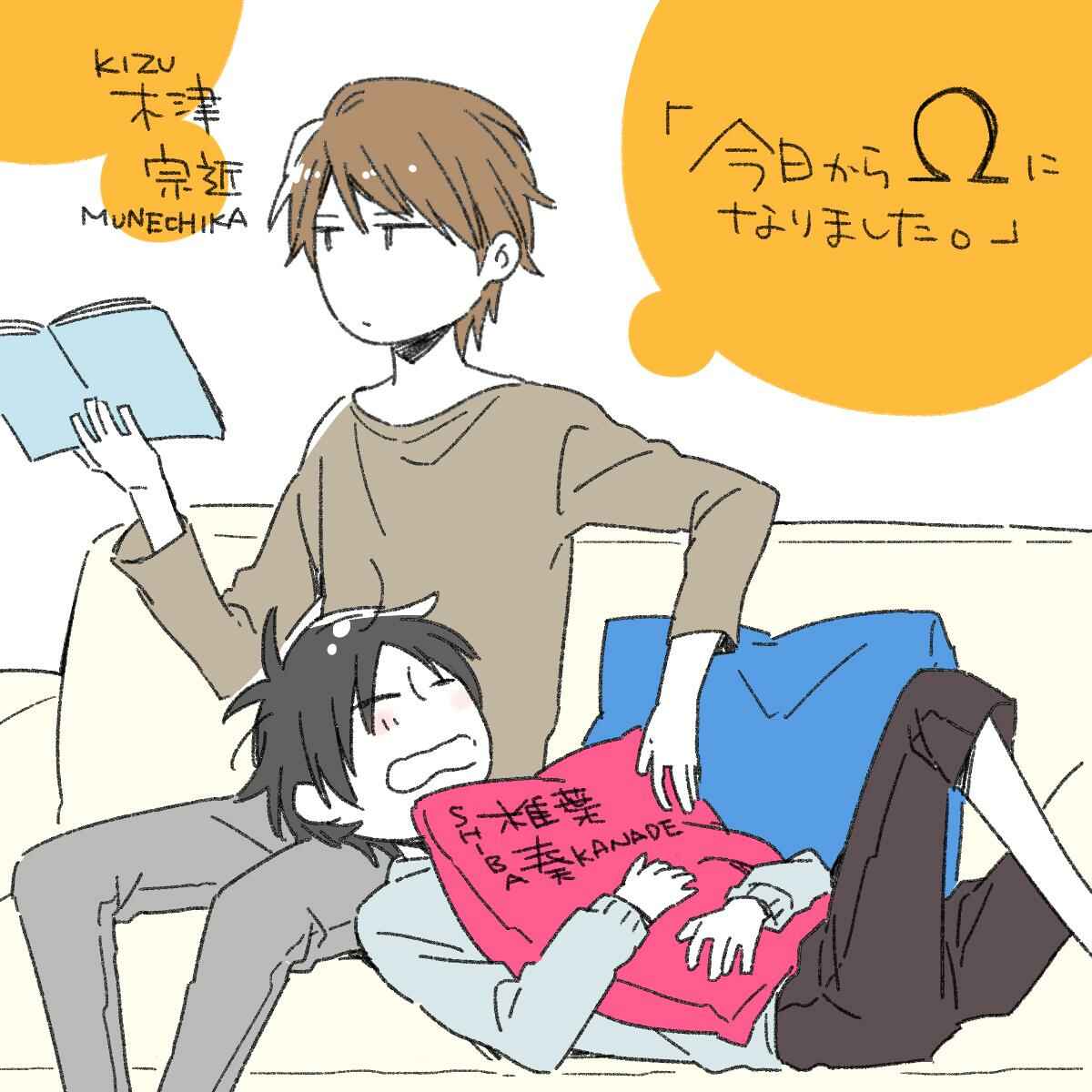Page 21 Chapter 6.1 Kyou Kara Omega ni Narimashita