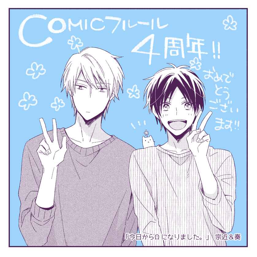Page 4 Chapter 6.1 Kyou Kara Omega ni Narimashita