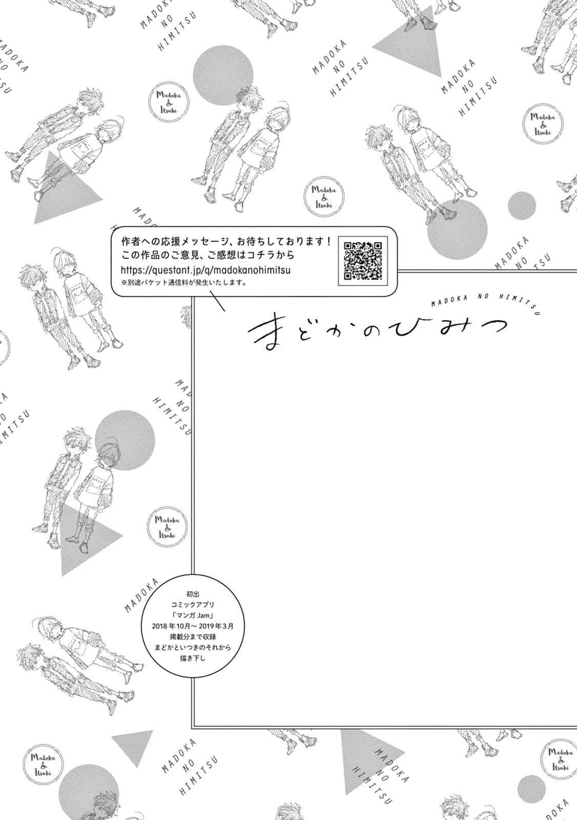 Page 8 Chapter 6.5 Madoka no Himitsu