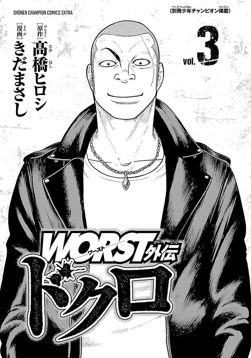 Page 4 Chapter 9 Worst Gaiden Dokuro