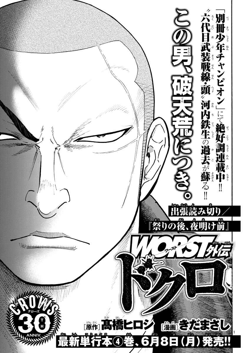 Page 4 Chapter Unknown_52f6 Worst Gaiden Dokuro