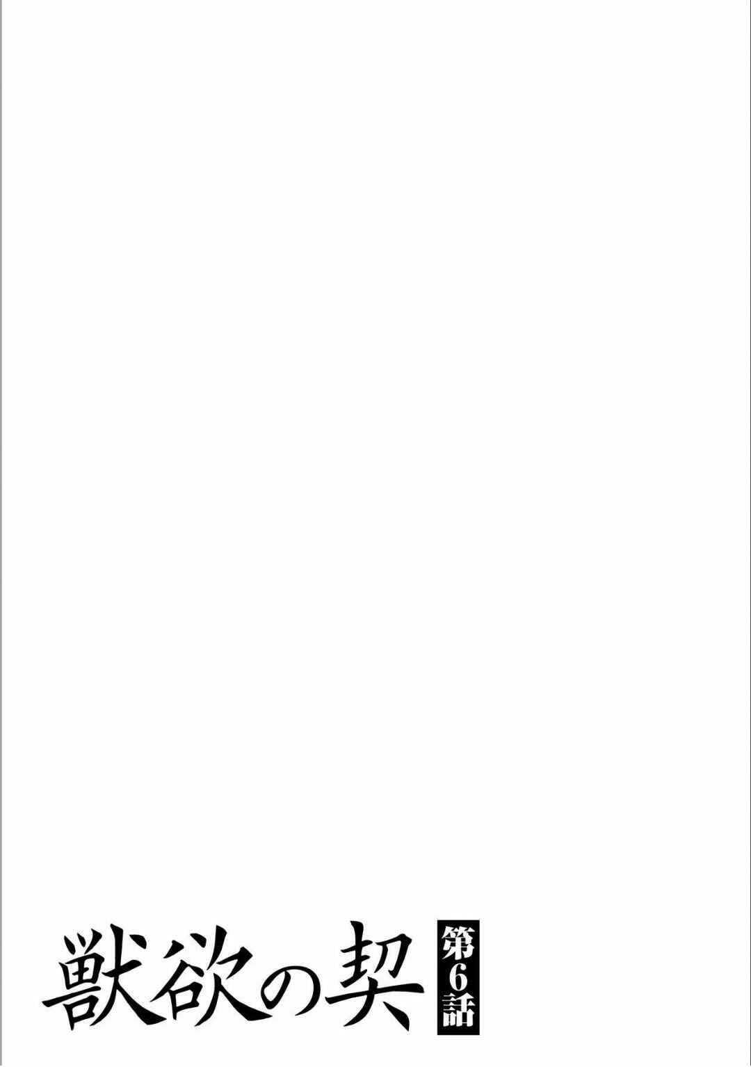 Page 44 Chapter 6 Juuyoku no Chigiri