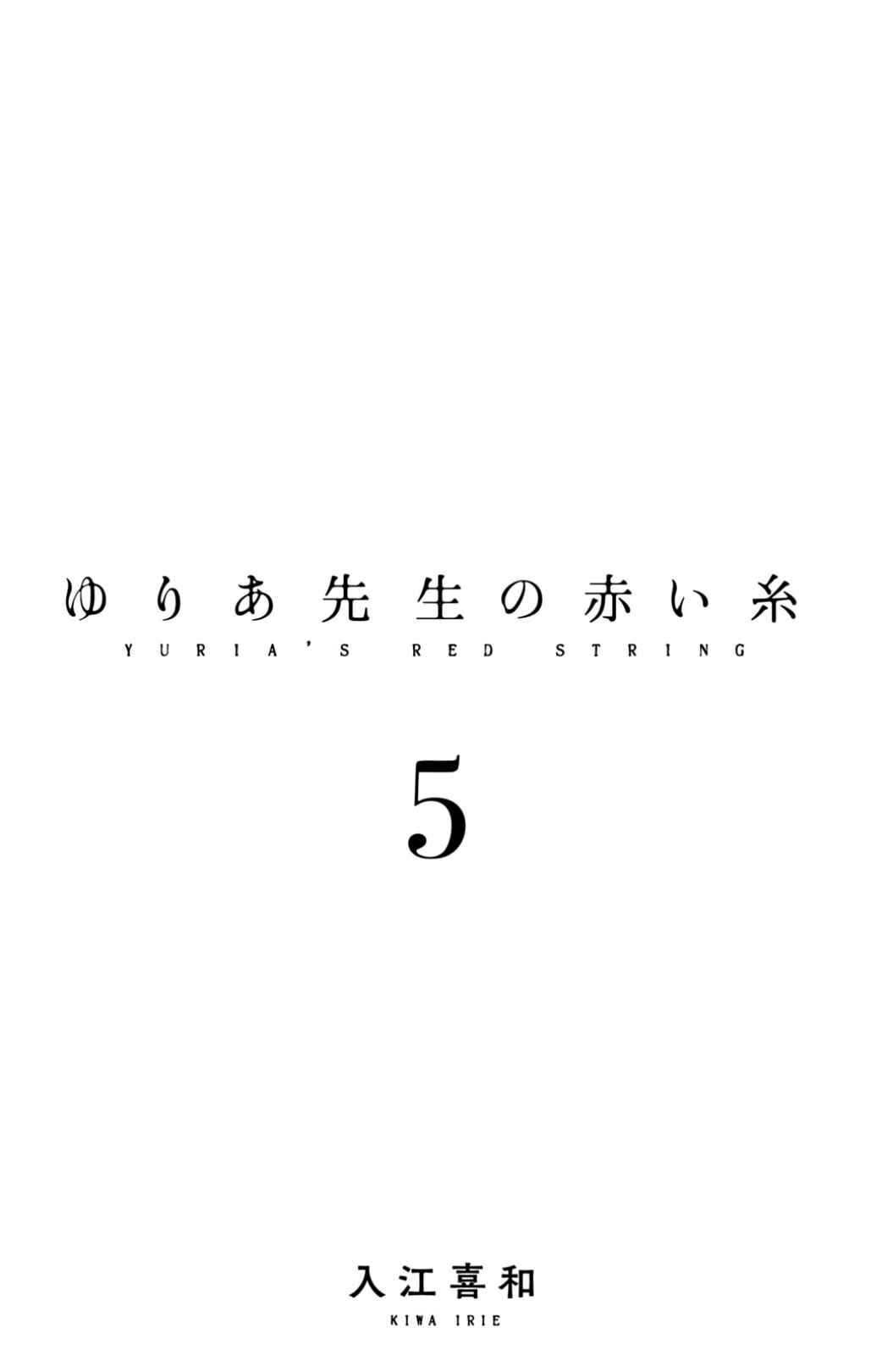 Page 2 Chapter 28 Yuria-sensei no Akai Ito