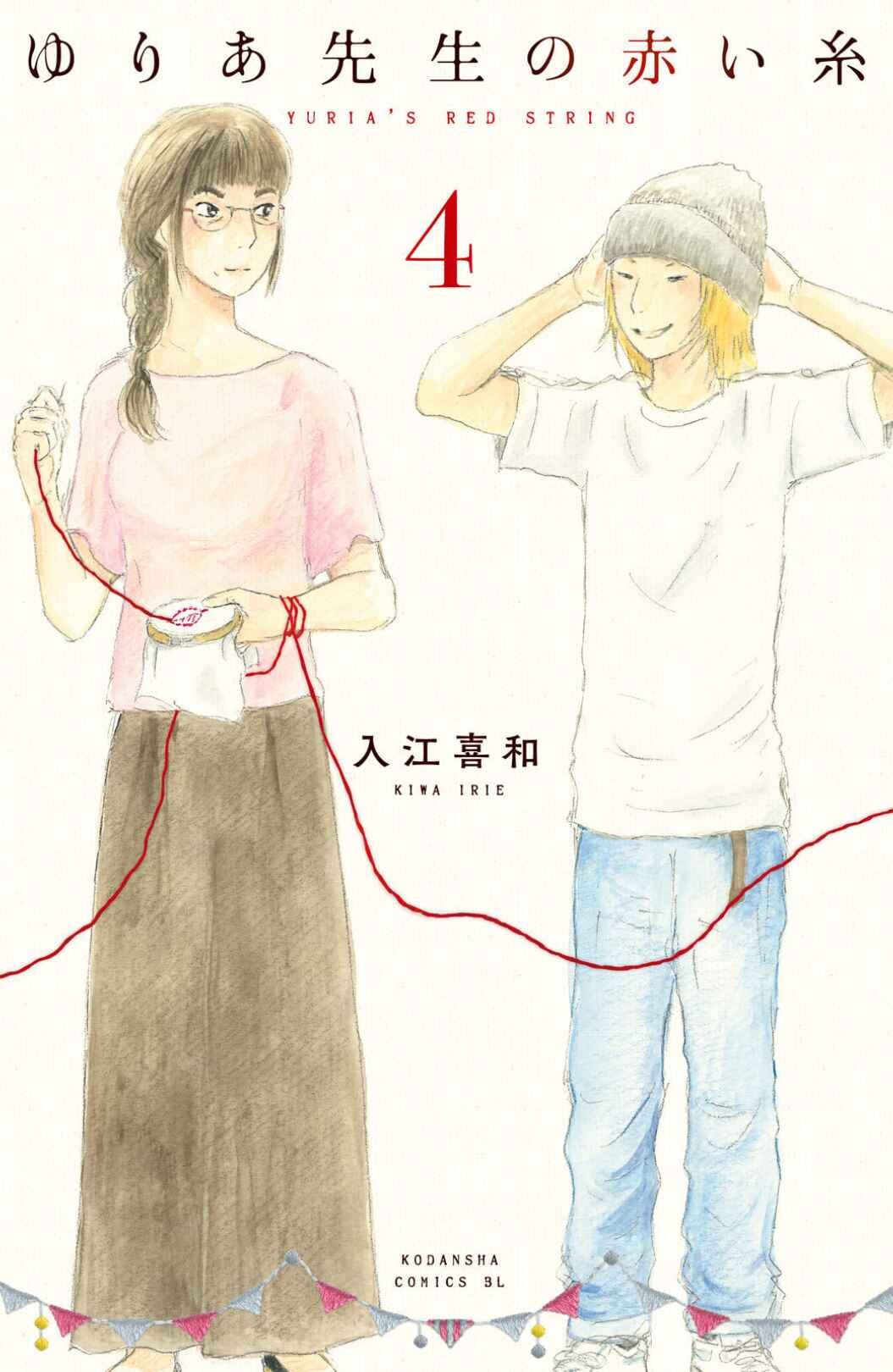 Page 1 Chapter 23 Yuria-sensei no Akai Ito