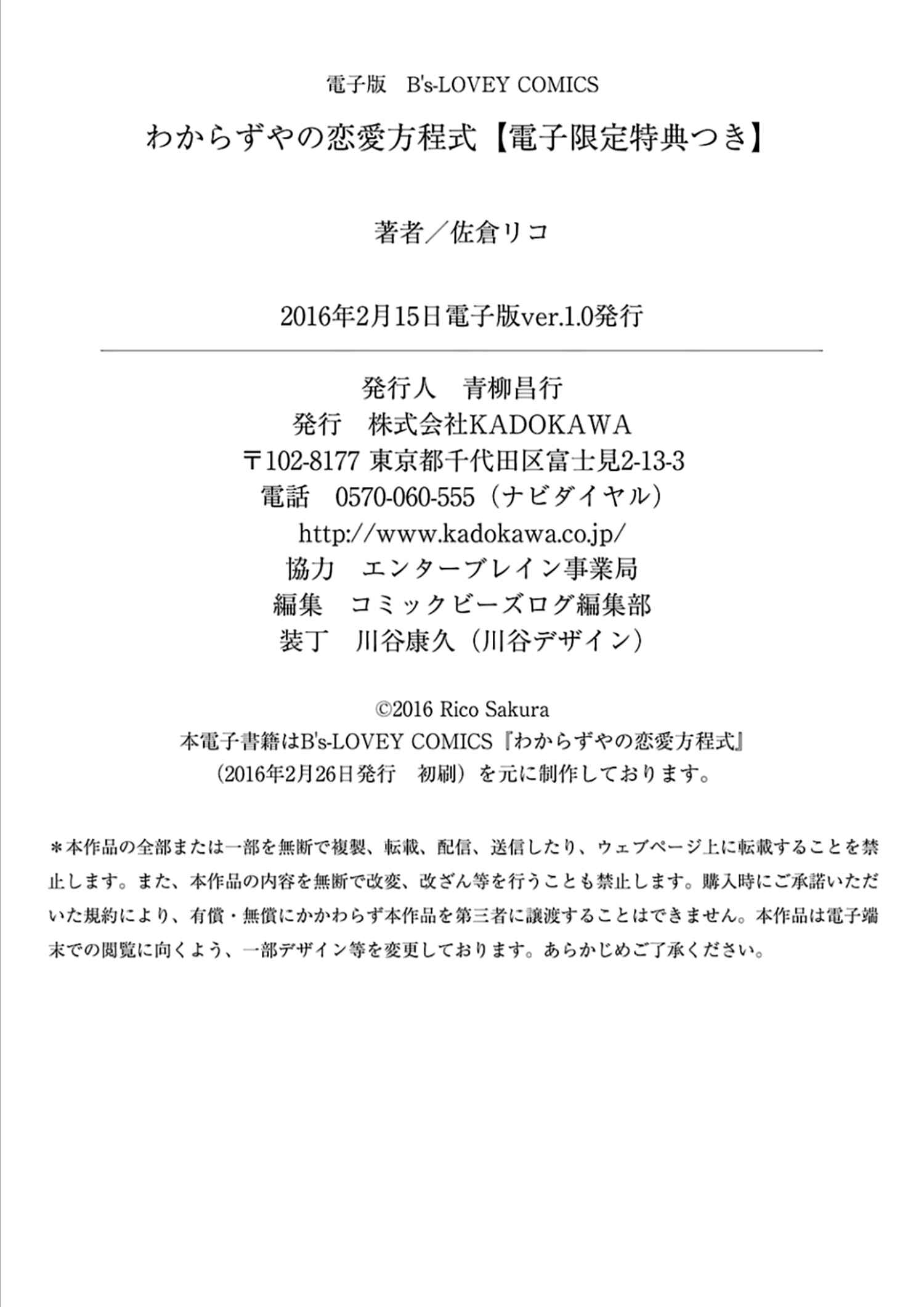 Page 21 Chapter 6 Wakarazuya no Renai Houteishiki