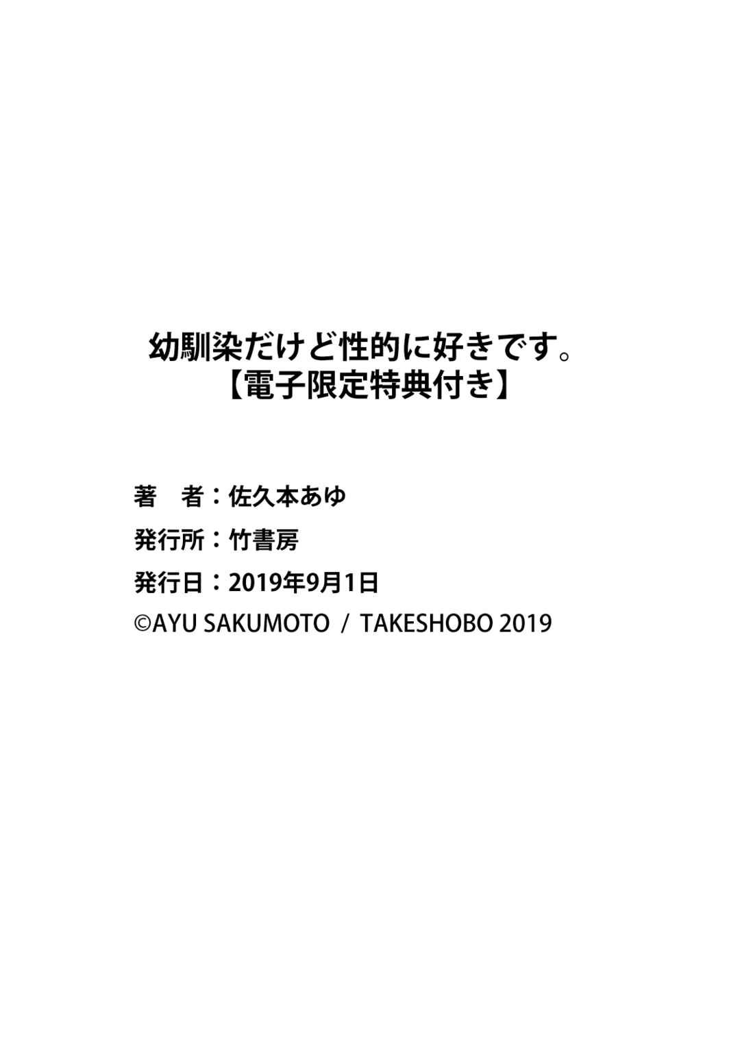 Page 14 Chapter 7.5 Osananajimi Dakedo Seiteki ni Suki desu.