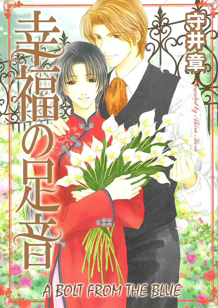 Page 2 Chapter 6 Shiawase no Ashioto
