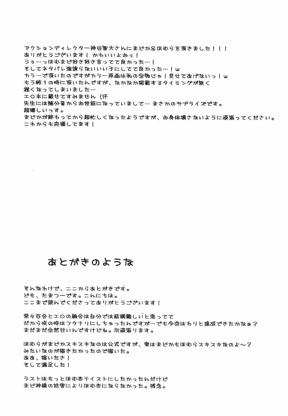 Page 24 Chapter Unknown_6fe0 Mahou Shoujo Madoka★Magica - Yume no Shizuku (Doujinshi)