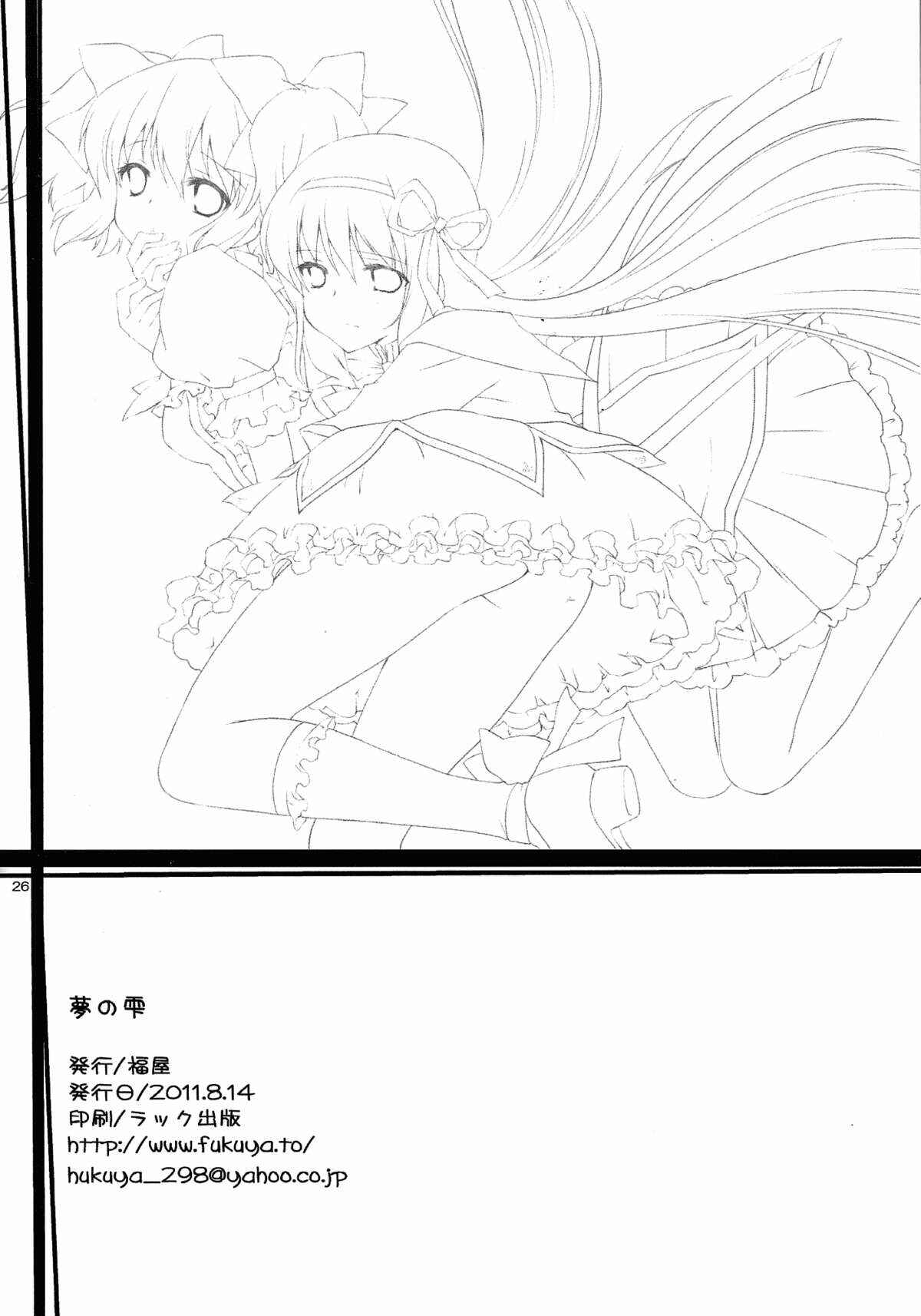 Page 25 Chapter Unknown_6fe0 Mahou Shoujo Madoka★Magica - Yume no Shizuku (Doujinshi)