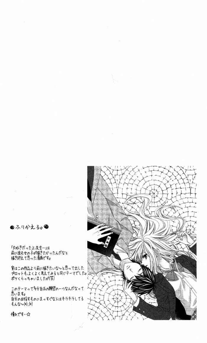 Page 12 Chapter 3 Daisuki Datta yo, Sensei...