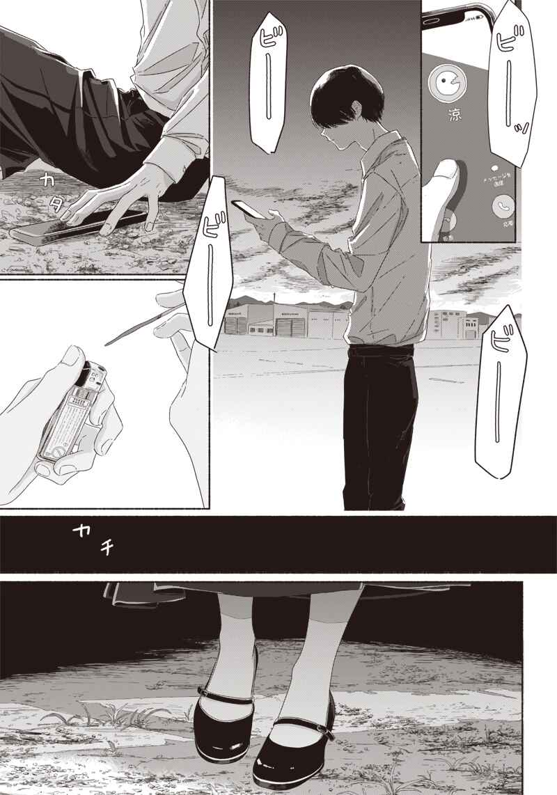 Page 3 Chapter 9 Summer Ghost