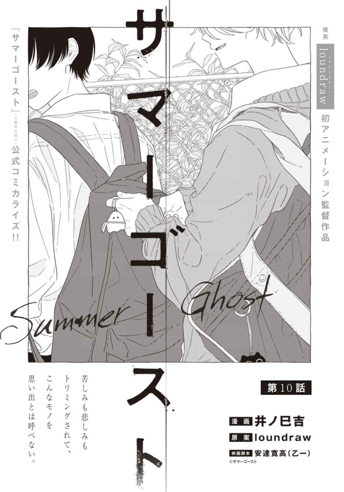 Page 1 Chapter 10 Summer Ghost