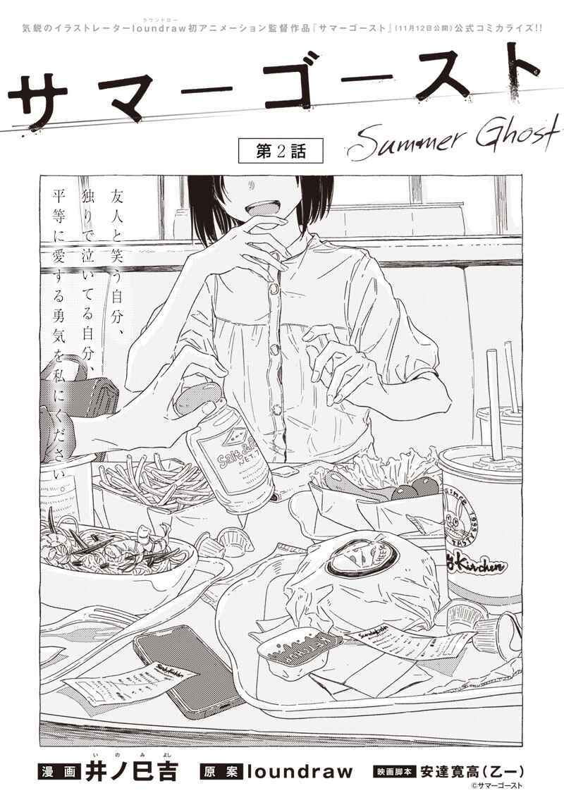 Page 1 Chapter 2 Summer Ghost