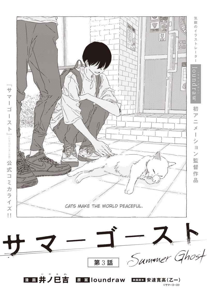 Page 1 Chapter 3 Summer Ghost