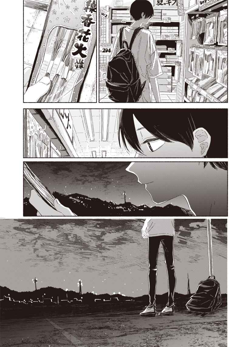 Page 19 Chapter 3 Summer Ghost