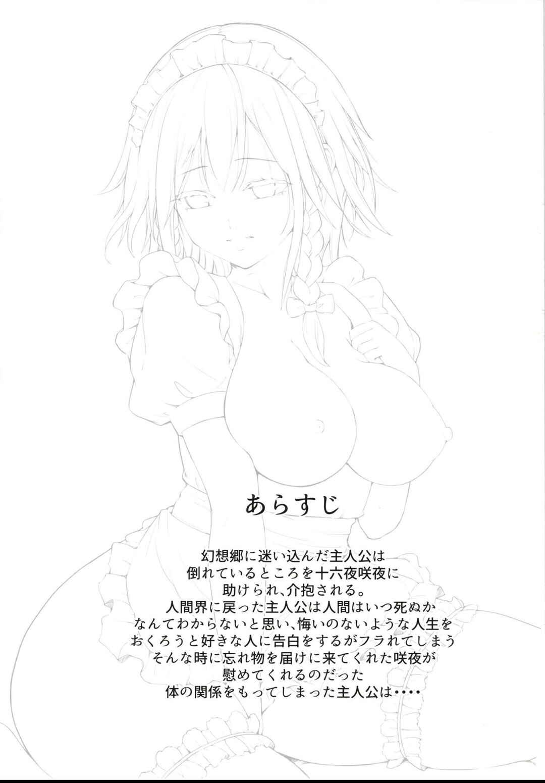 Page 2 Chapter Unknown_7bf7 Touhou - Sakuya to Sonogo (Doujinshi)