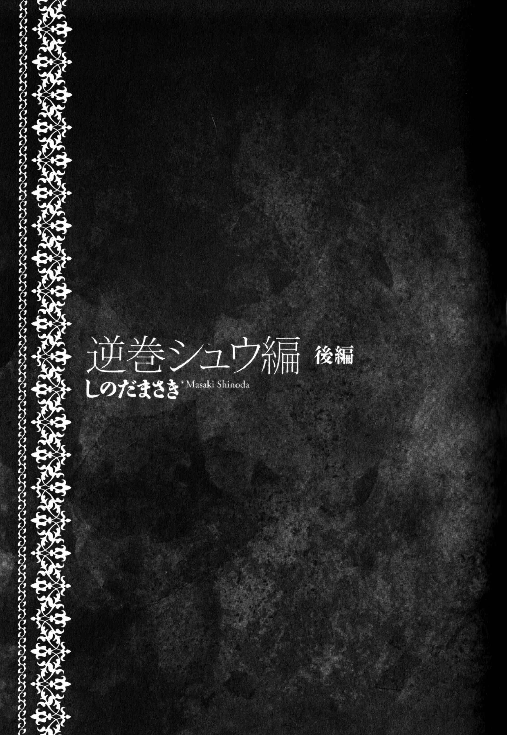 Page 1 Chapter 2 Diabolik Lovers: Haunted Dark Bridal Sequel (Kanato・Shuu・Reiji)