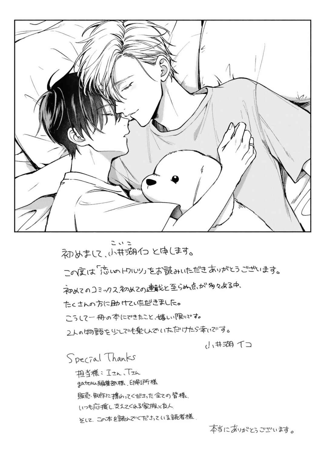 Page 32 Chapter 5 Koi no Towarutsu