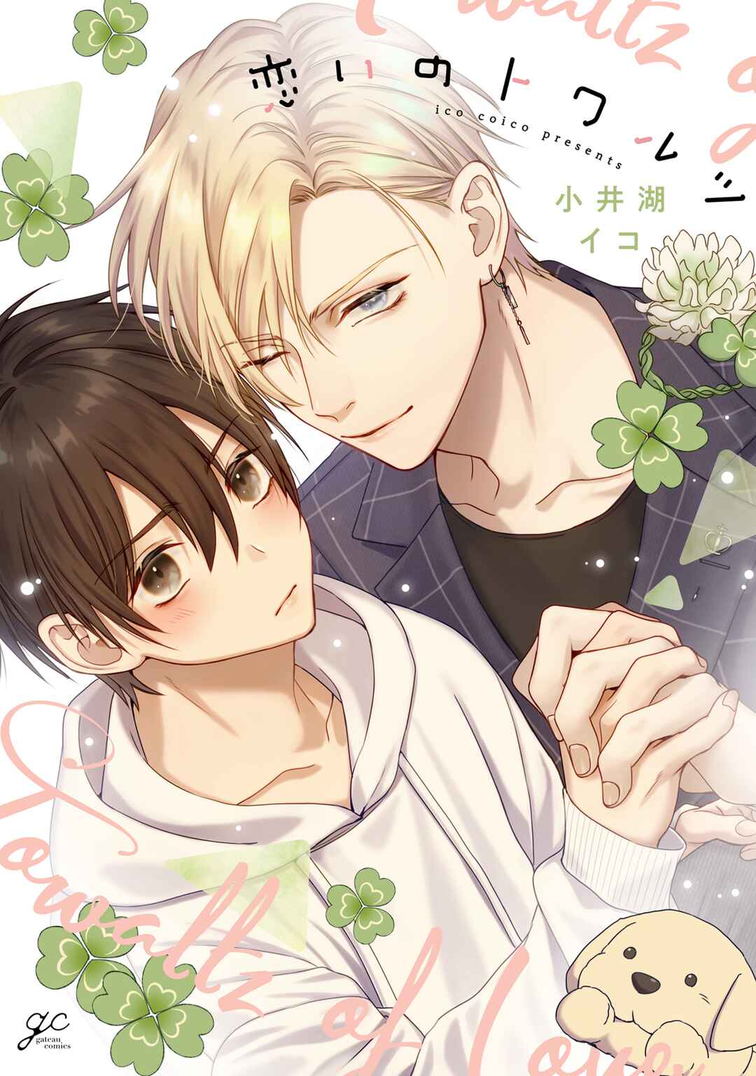 Page 1 Chapter 3 Koi no Towarutsu