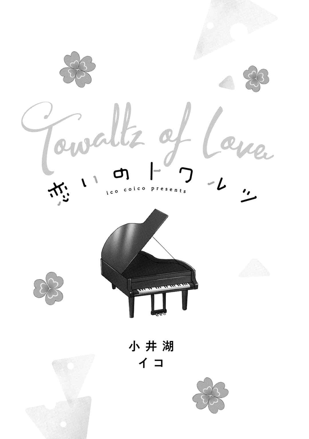 Page 3 Chapter 1 Koi no Towarutsu