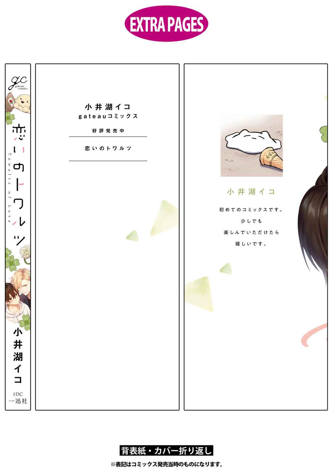 Page 11 Chapter 5.5 Koi no Towarutsu