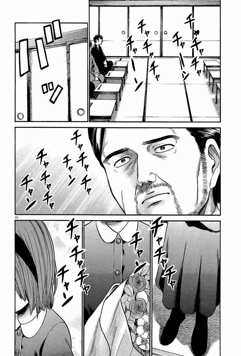 Page 26 Chapter 24 Hinamatsuri