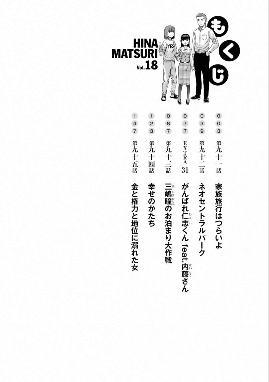 Page 3 Chapter 95.5 Hinamatsuri