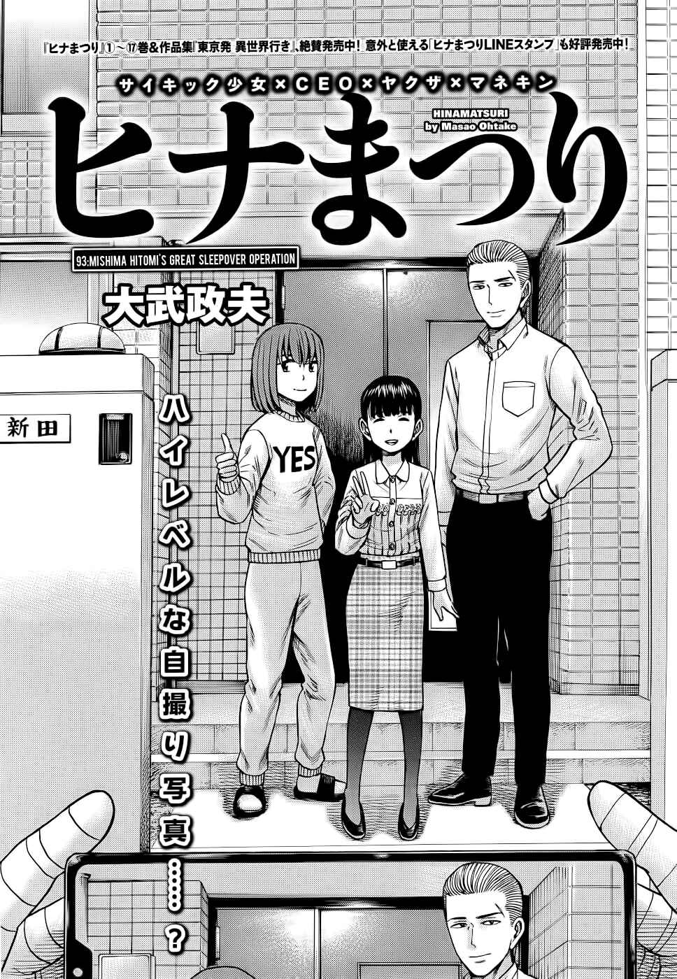 Page 1 Chapter 93 Hinamatsuri
