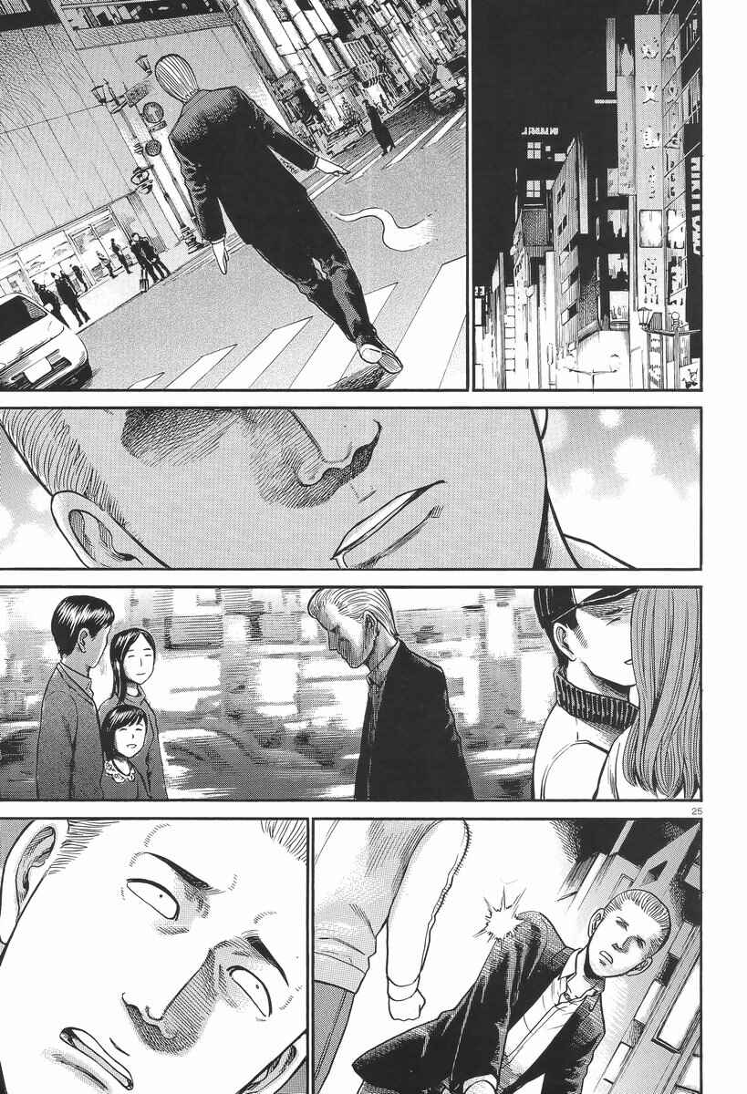 Page 25 Chapter 25 Hinamatsuri