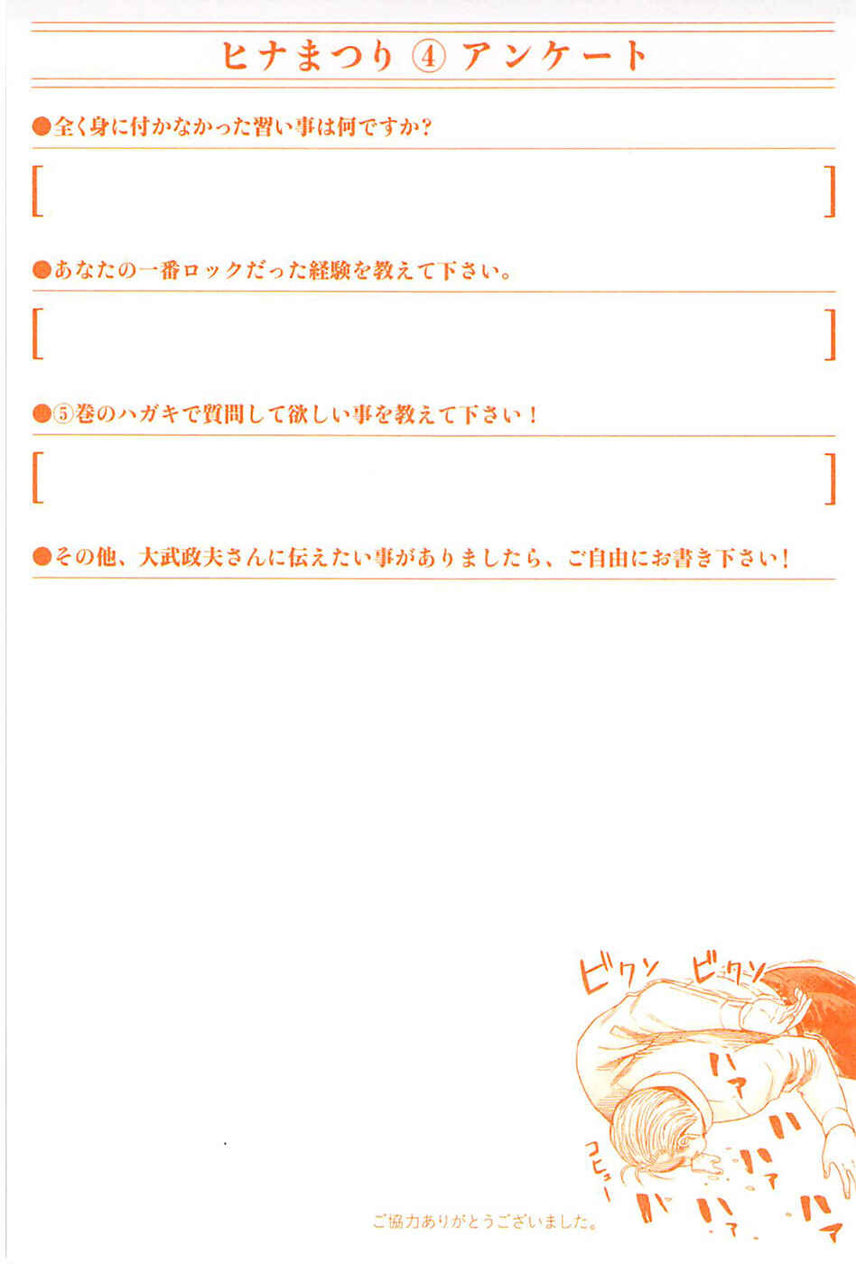 Page 4 Chapter 17 Hinamatsuri