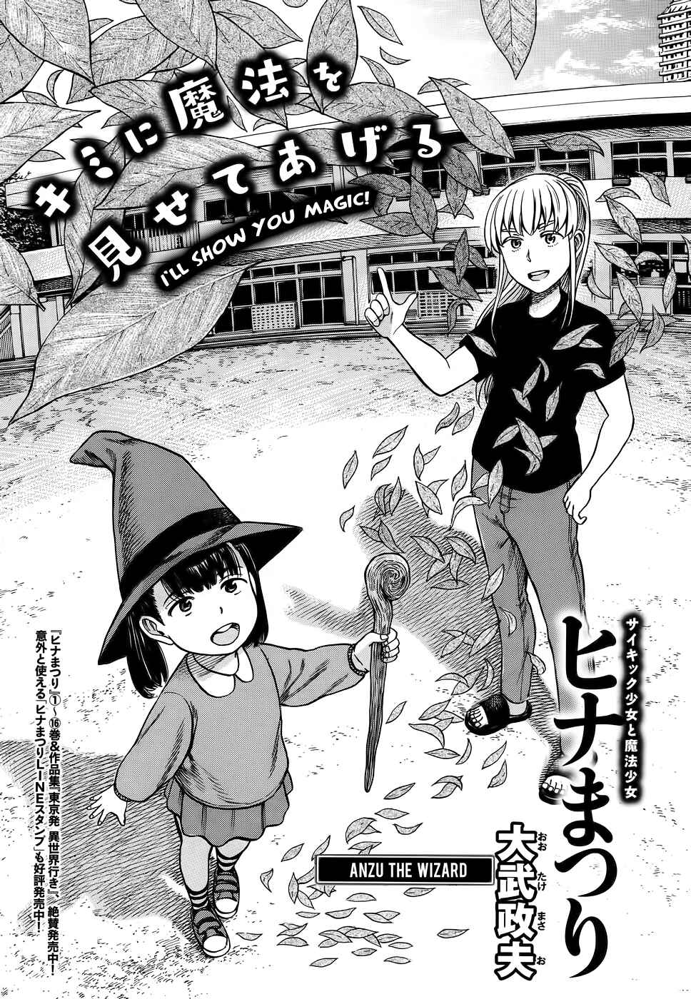 Page 1 Chapter 86 Hinamatsuri
