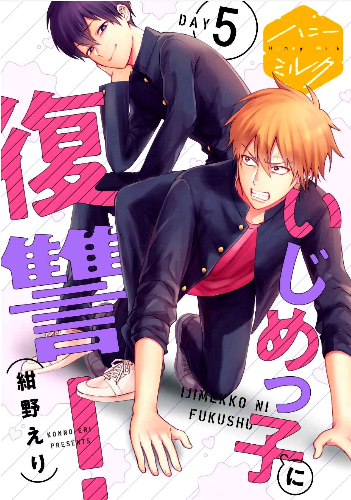 Page 1 Chapter 5 Ijime-kko ni Fukushuu!