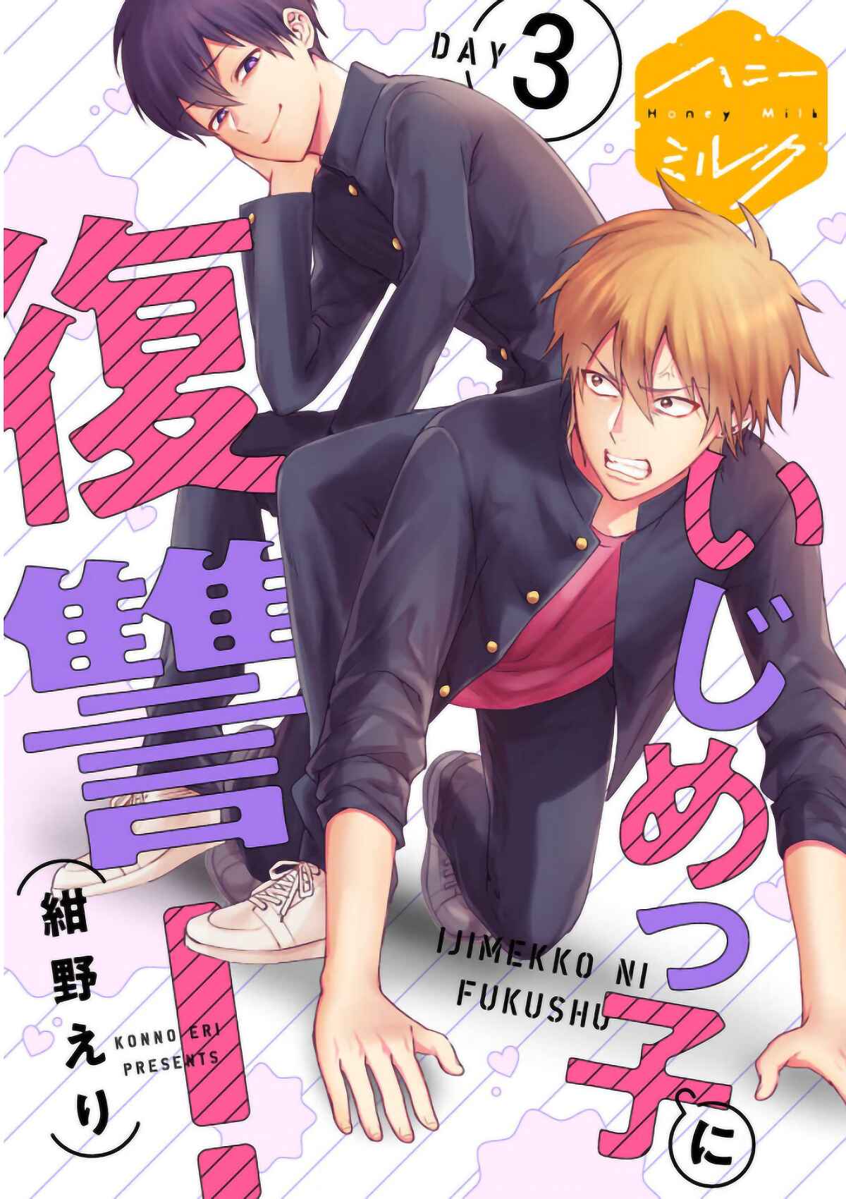 Page 1 Chapter 3 Ijime-kko ni Fukushuu!