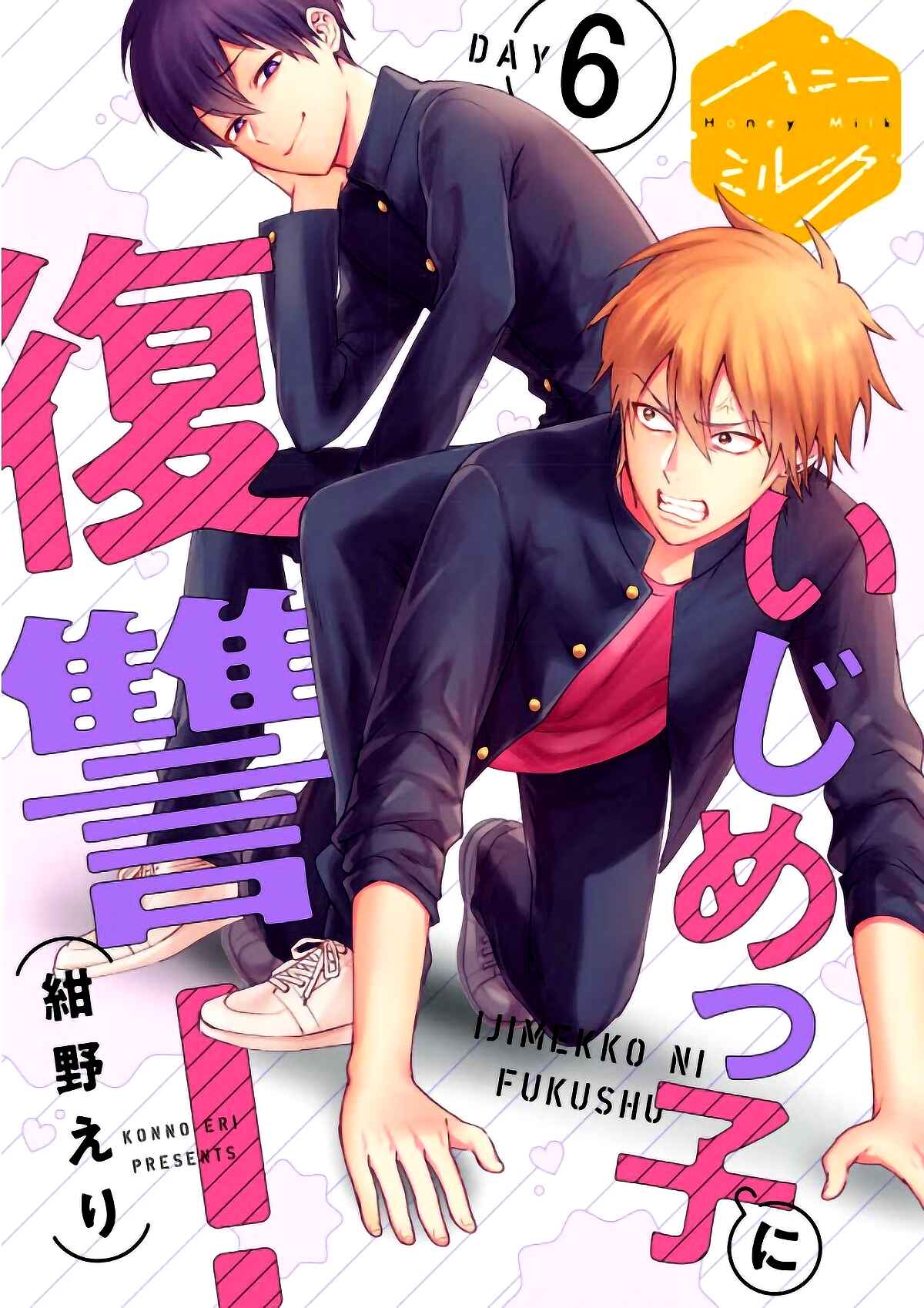 Page 1 Chapter 6 Ijime-kko ni Fukushuu!