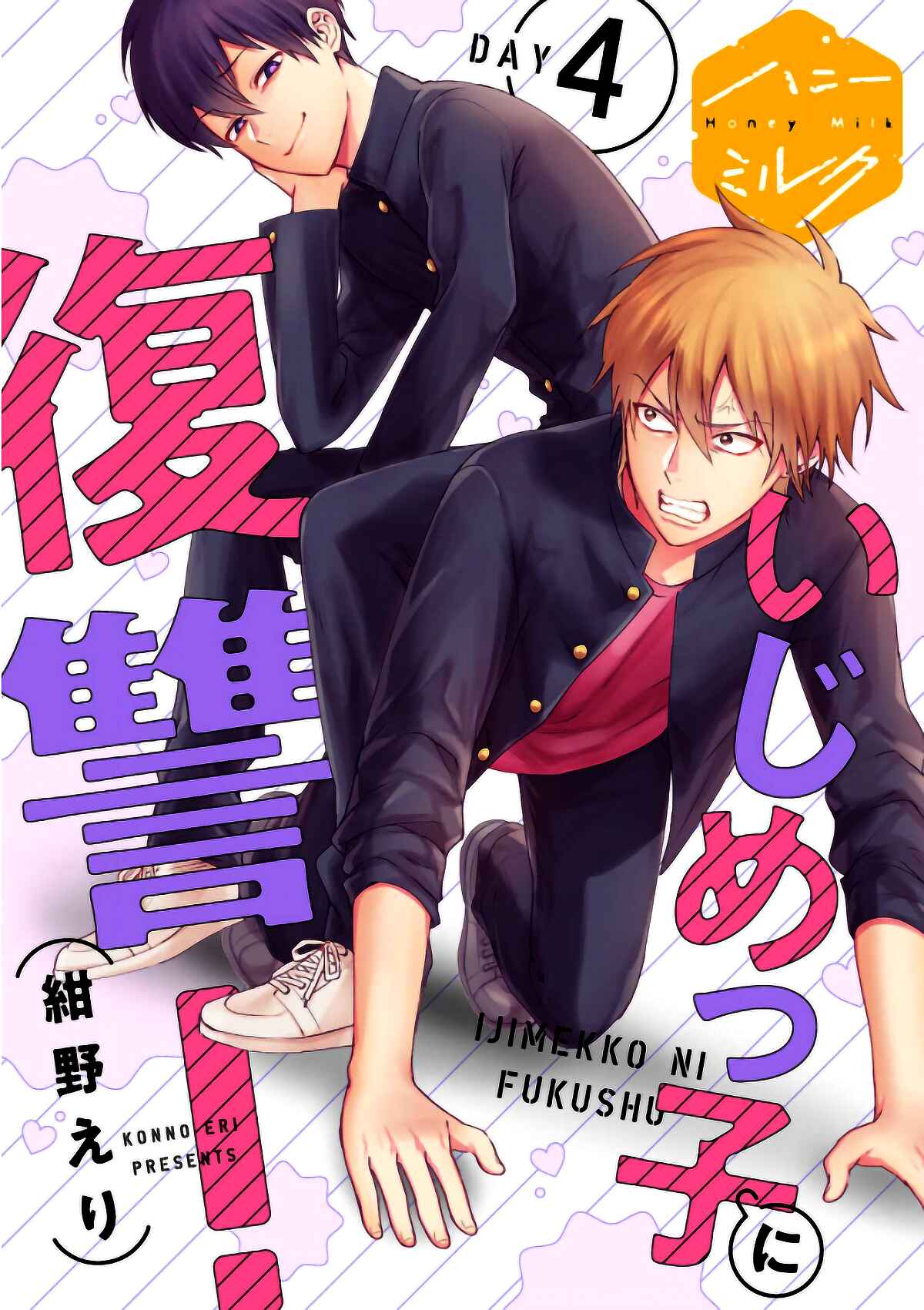 Page 1 Chapter 4 Ijime-kko ni Fukushuu!