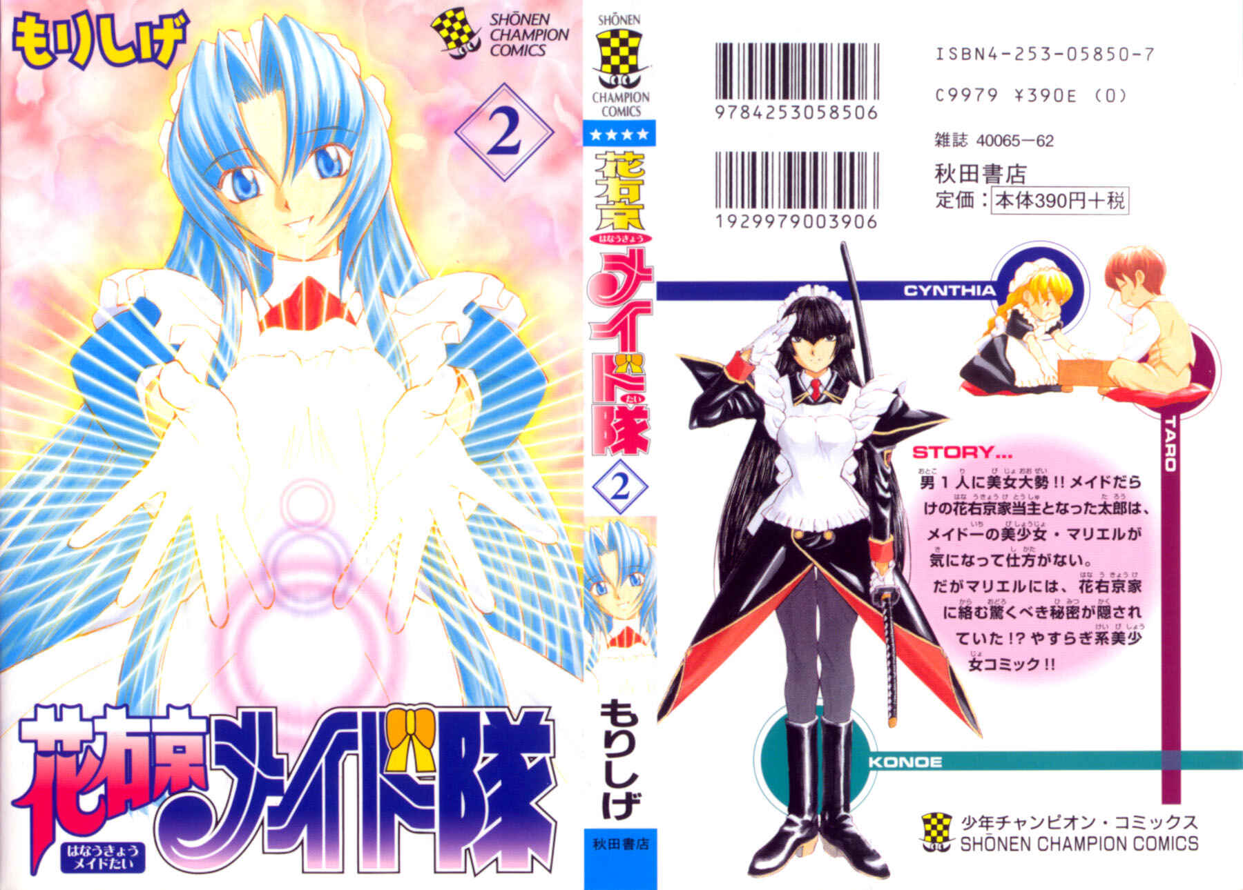 Page 2 Chapter 9 Hanaukyou Maid Tai