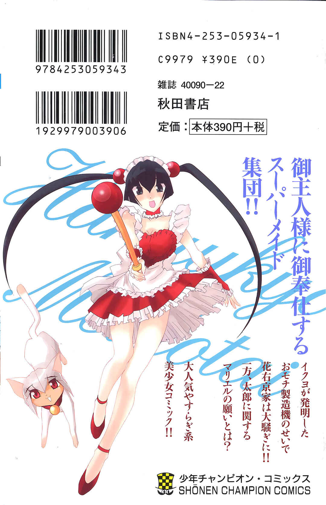 Page 3 Chapter 60 Hanaukyou Maid Tai