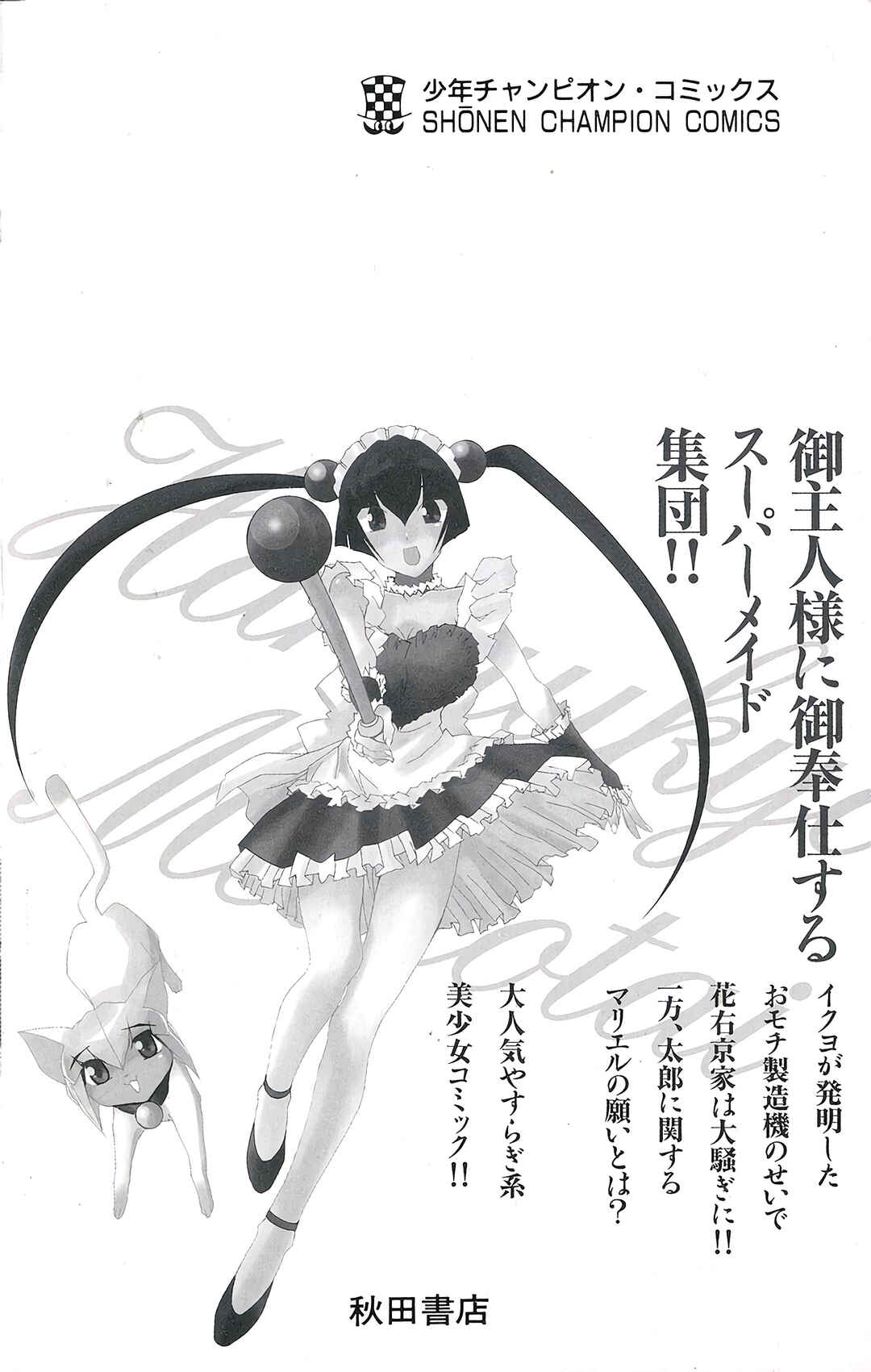 Page 5 Chapter 60 Hanaukyou Maid Tai