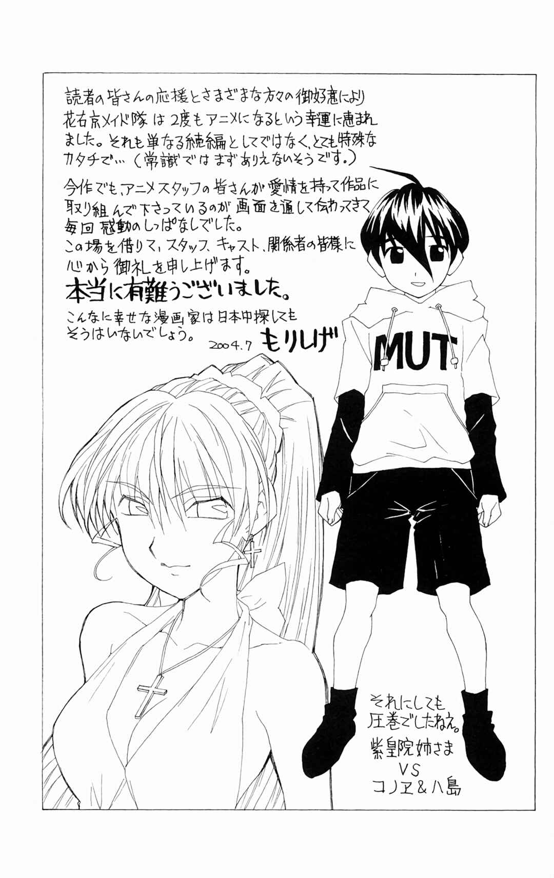 Page 30 Chapter 65 Hanaukyou Maid Tai