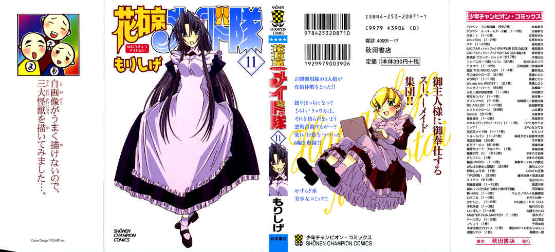 Page 2 Chapter 66 Hanaukyou Maid Tai